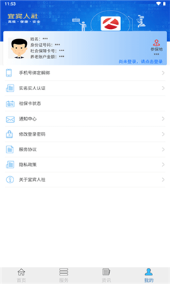 宜宾人社养老金认证app截图3
