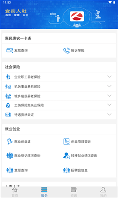 宜宾人社养老金认证app截图2