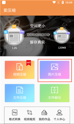 爱压缩免费版截图3
