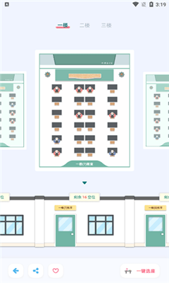 柠檬自习室最新版截图3