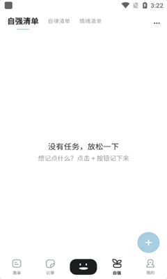 自律自强免费版截图2