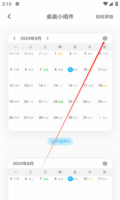 日历清单最新版截图2