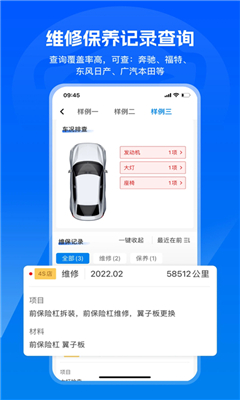 汽修宝手机版截图1