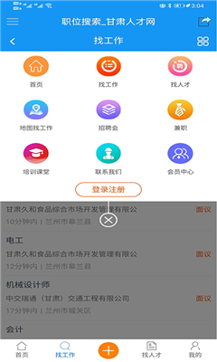 甘肃人才网官方版截图1