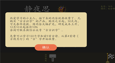 古古识字官方版截图3