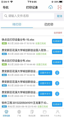 快点云打印免费版截图4