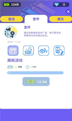 客运大亨完整版截图2