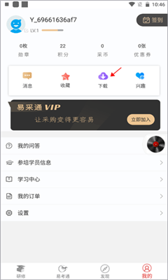 易采通手机版截图2