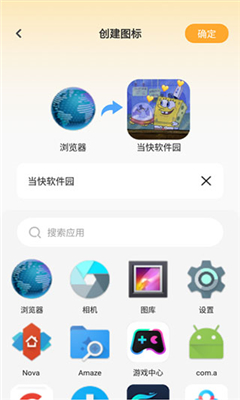 快捷换图标最新版截图1