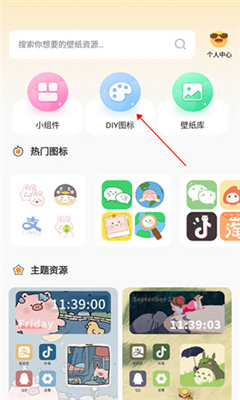 快捷换图标最新版截图2