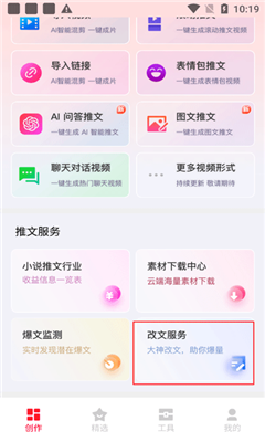 推文助手最新版截图1