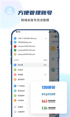 139邮箱手机版截图2