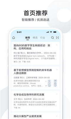 全球学术快报官方版截图1