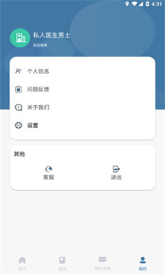 男性私人医生免费版截图3