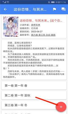 轻小说文库官方版截图3