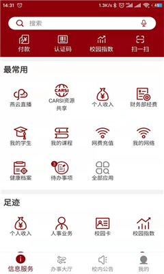 北京大学最新版截图3