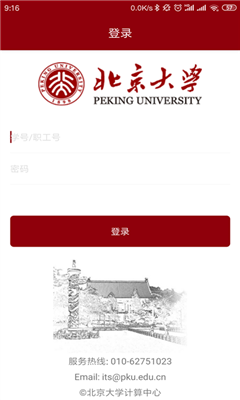 北京大学最新版截图2