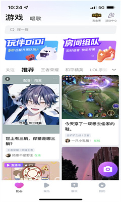 比心陪玩官方版截图1