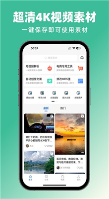 抖素材最新版截图1