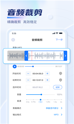 迅捷音频转换器最新版截图1