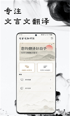 文言文翻译器完整版截图2