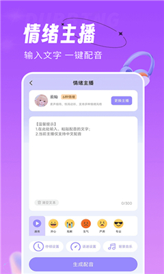 配音师最新版截图1