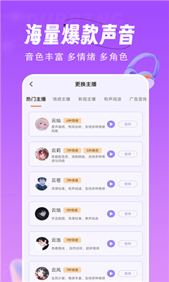 配音师最新版截图2