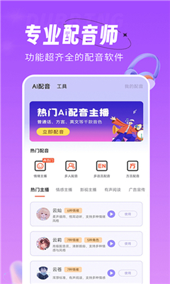 配音师最新版截图3