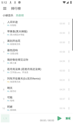 lxmusic最新版截图1