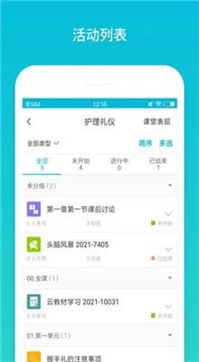 云班课最新版截图1