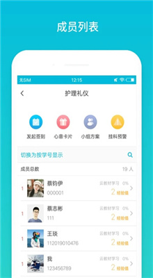 云班课最新版截图4