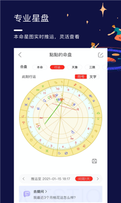 星盘说最新版截图1