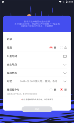 星盘说最新版截图3