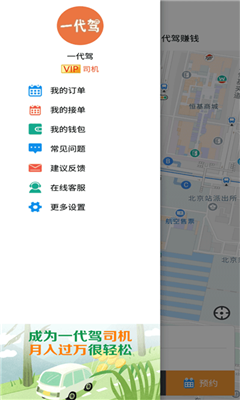 一代驾官方版截图1