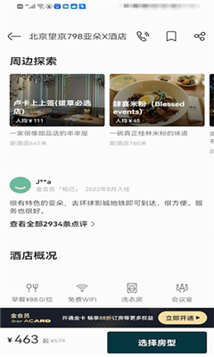 亚朵酒店免费版截图3