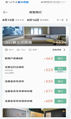 亚朵酒店免费版截图2