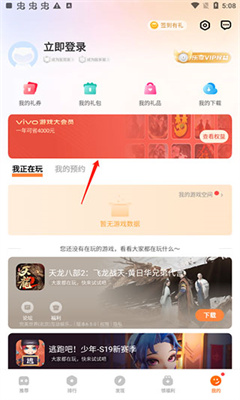 vivo游戏中心最新版截图2