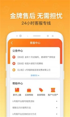 u号租免费版截图3