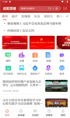 资阳观察手机版截图1