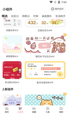 小精灵美化最新版截图2