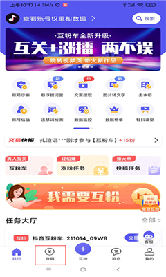 轻抖免费版截图1