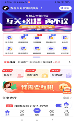 轻抖免费版截图3