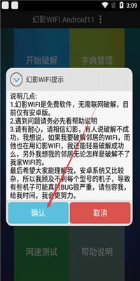 幻影wifi最新版5.0截图2