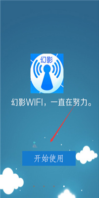 幻影wifi最新版5.0截图1