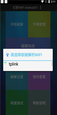 幻影wifi最新版5.0截图3