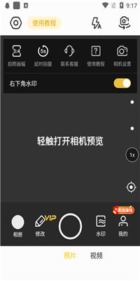 修改水印相机会员版截图3