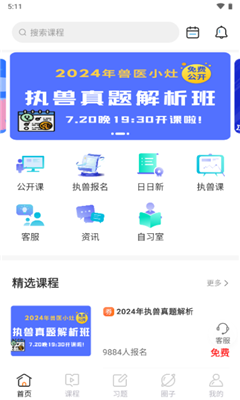 兽医小灶手机版截图2