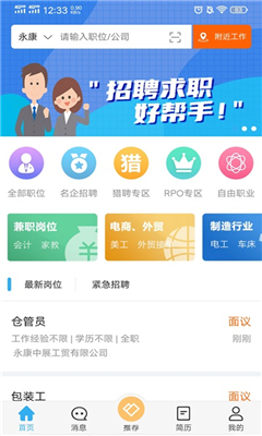 环讯人才免费版截图2