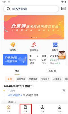 粮达网安卓版截图3