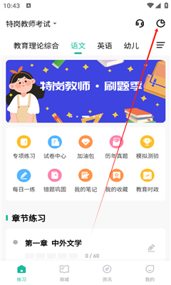 特岗教师练题狗手机版截图2